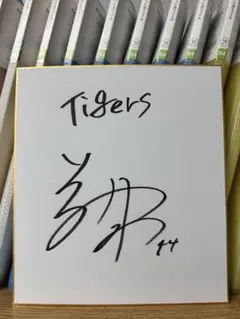 2026年最新】阪神 森下 直筆の人気アイテム - メルカリ