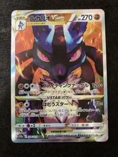 ポケモンカード ルカリオVSTAR SARのサムネイル