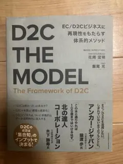d2c the model