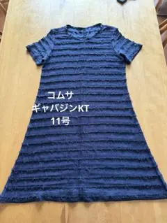 コムサ　ギャバジンKT チュニックワンピースのサムネイル