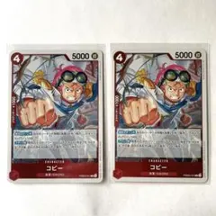 ワンピースカードザベスト2 PRB02-001 R コビー　2枚セット