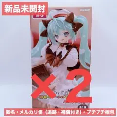 初音ミク×チロルチョコ ミルクver. フィギュア Trio-Try-iT 2個