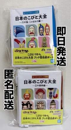 こびとづかん 日本のこびと大全 ブック型 合皮ポーチ 川や海 人 山や森林