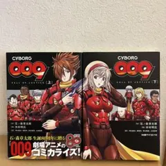 【初版】CYBORG009 CALL OF JUSTICE