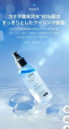 ☆未開封新作☆ダルバホワイトトリュフリフレッシュアクアファーストスプレーセラム青