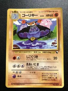 ゴーリキー ○ 拡張シート第3弾(緑版) ポケモンカード 旧裏 - メルカリ
