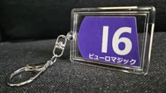 競馬ゼッケンアクリルキーホルダー2026年スプリンターズＳピューロマジック岩田望