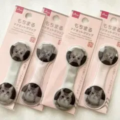 ★ダイソー★もちまる★マグネットクリップ　２種４個セット★ もちまる日記