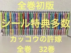 2026年最新】カッコウの許嫁特典の人気アイテム - メルカリ