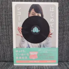 2026年最新】いつもレコードのことばかり考えている人のためにの人気