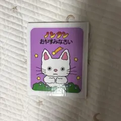 ノンタン おやすみなさい 絵本