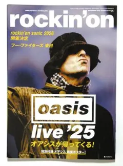 【付録無し・折れ有り】rockin'on　2025年 11月号　oasis特集