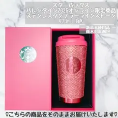 本日限定価格！ スターバックス バレンタイン 2026ラインストーンタンブラー
