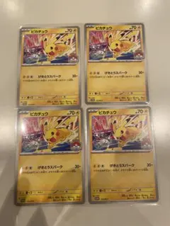 い ピカチュウ プロモ げきとうスパーク サーナイト WCS2026 4枚