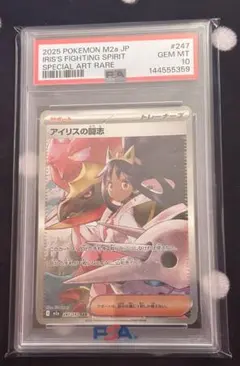 2026年最新】アイリス psa10の人気アイテム - メルカリ