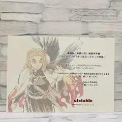 劇場版 鬼滅の刃 無限列車編 ufotable感謝のポストカード 煉獄杏寿郎