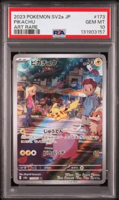⚫︎【PSA10】ポケモンカード ピカチュウ AR 151