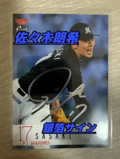 佐々木朗希 サイン入りトレーディングカード 17 千葉ロッテマリーンズ