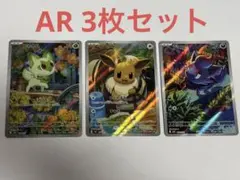 イーブイ・ゾロア・ニャオハ AR スターターセット ポケモンカード