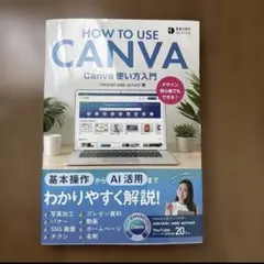 canva使い方入門