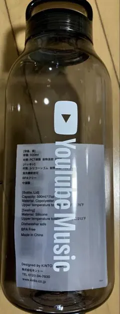 YouTube Music 水筒 KINTO 500mlのサムネイル