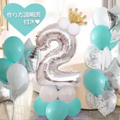 数字の風船セット ナンバー バルーン 女の子 男の子 2歳 2才 飾り付け