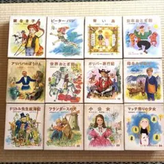 昭和レトロ本 23冊セット◇偕成社 カラー版 世界の幼年文学 児童書