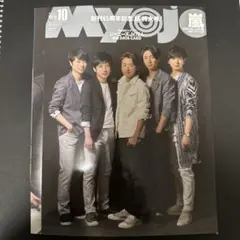 明星 2017年10月号 嵐 表紙