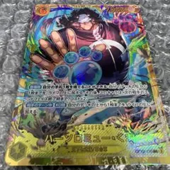 ハ*ル様 ワンピースカード　SEC バーソロミュー・くま