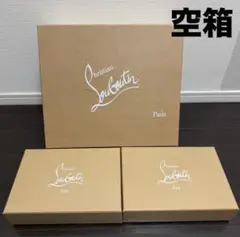 クリスチャンルブタン ルブタン 空箱 ×3
