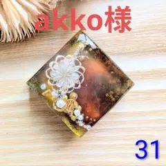 キャッツアイバイカラー　31　正方形【部品6種】