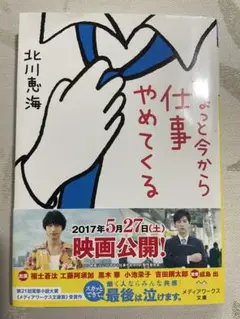 仕事やめてくる 北川恵海 KADOKAWA