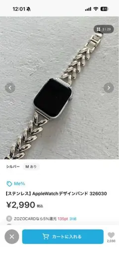 【ステンレス】AppleWatchチェーンバンド デザインバンド シルバー