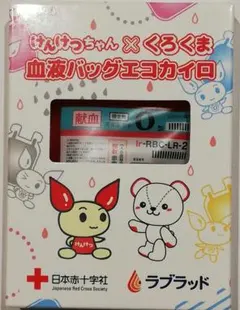 美*夕様 けんけつちゃん × くろくま 血液バッグエコカイロ