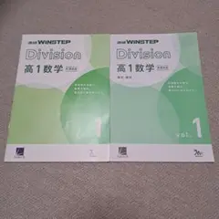 WINSTEP 高1数学 vol.1