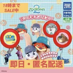 【ズートピア2】 ファッションリング ゲイリー／パウバート／ニブルズ 3種セット