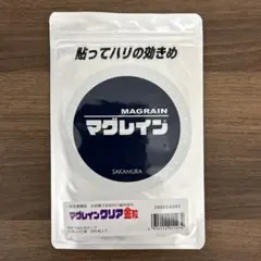 期間限定値下【正規品】マグレイン クリア 金粒 240粒 阪村研究所