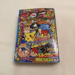 コミックボンボン 春休みジャンボ増刊号 1996年 4月号増刊 special