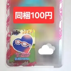 スクールメイツクールレッド　アクセ　アイプリバース　リング6弾　プリフォト