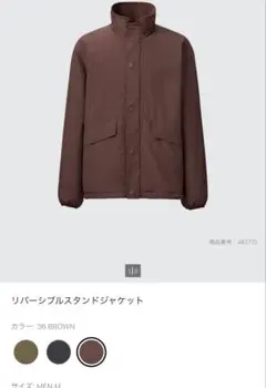 UNIQLO リバーシブルスタンドジャケット