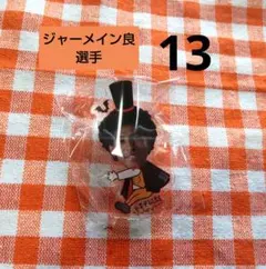 清水エスパルス★ジャーメイン良選手13 ハロウィンver. だっこちゃんクリップ
