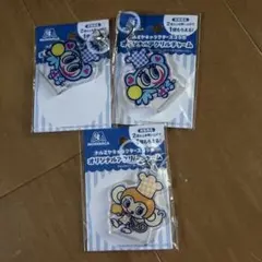 森永 ナルミヤキャラクターズコラボ アクリルチャーム 3個セット