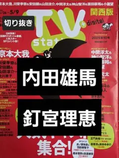 2026年最新】雑誌切り抜きまとめ売りの人気アイテム - メルカリ