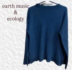 earth music&ecology 長袖ニット ブラック フリーサイズ