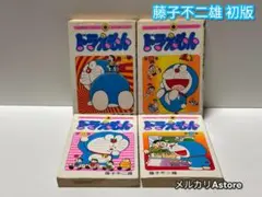 도라에몽 第24.26.29.36巻 初版 4冊 藤子不二雄