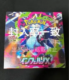✨️特価✨️インフェルノX 未開封 BOX 30パック 封入率一致