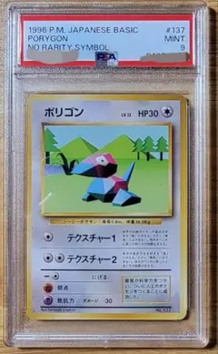ポケモンカードゲーム かっこいいポリゴン 旧裏 PSA10 - メルカリ