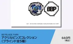 ベイブレードX ベイブレードパーク限定　ピンバッジ　BBP ドランソード