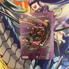 アーテルゴルギーニ　MAXレア　1枚