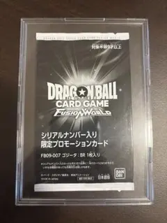 【未開封】 ゴジータ :BR FB09-007 アルティメットバトル シリアル